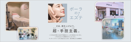 ロゴ：POLA THE BEAUTY 小樽店