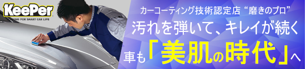 カーコーティング技術認定店
