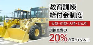 教育訓練給付金制度